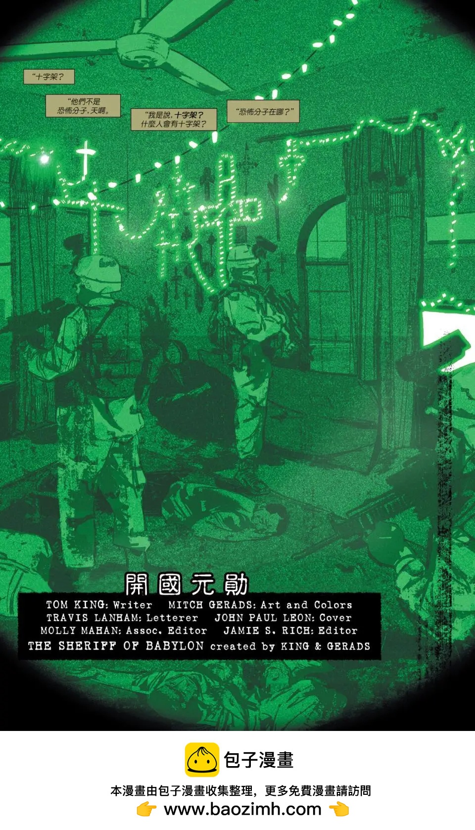 《巴比伦治安官》第10卷 第23页