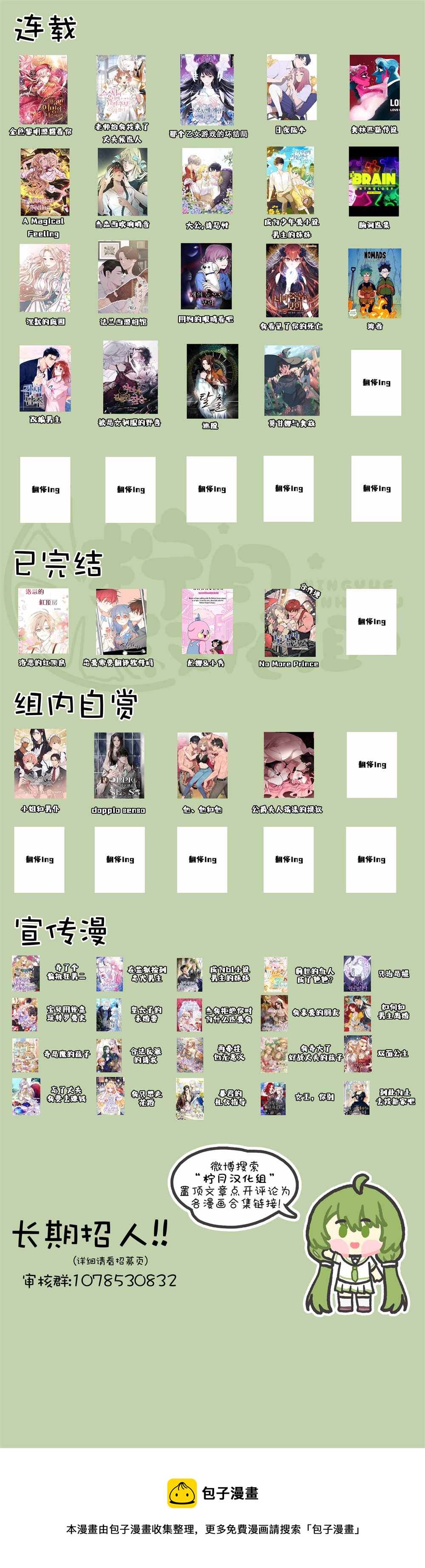 《成为后悔狂攻的妹妹》第4话 第9页