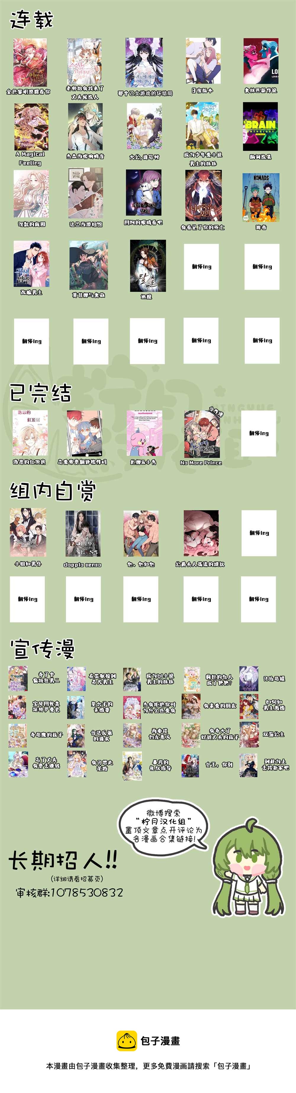 《成为后悔狂攻的妹妹》第6话 第10页
