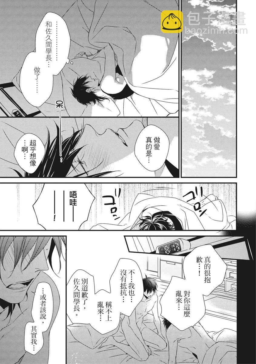 《我俩的爱巢》第03话 第11页
