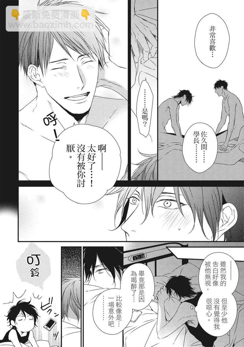 《我俩的爱巢》第03话 第12页