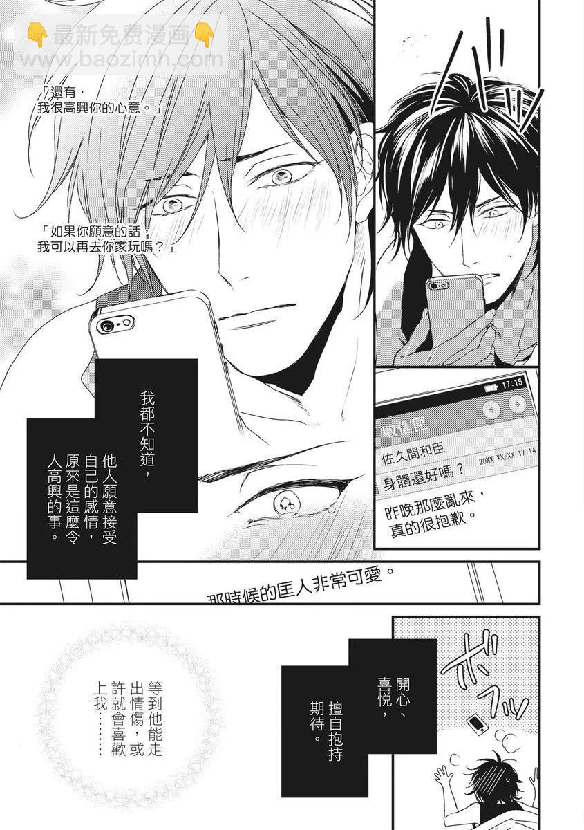 《我俩的爱巢》第03话 第13页