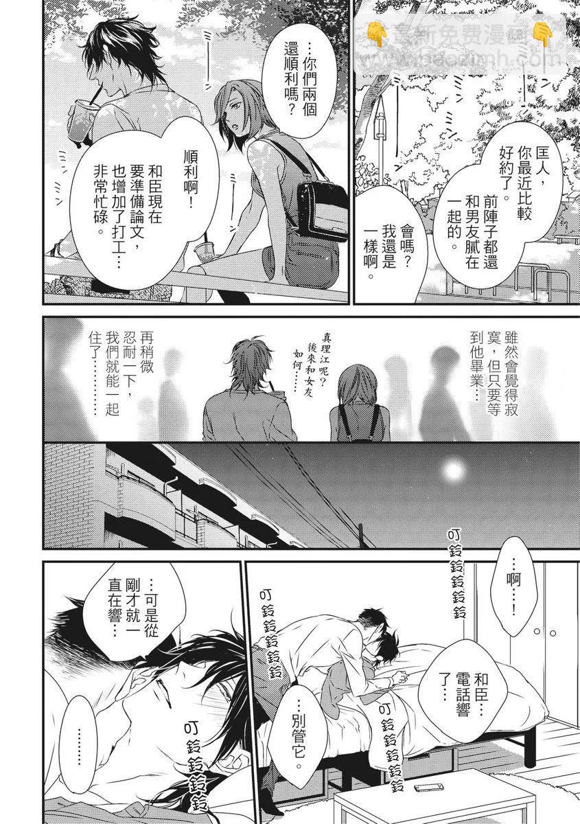 《我俩的爱巢》第03话 第16页