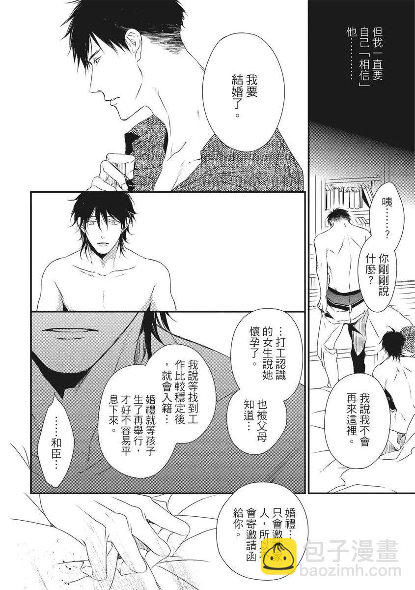 《我俩的爱巢》第03话 第18页