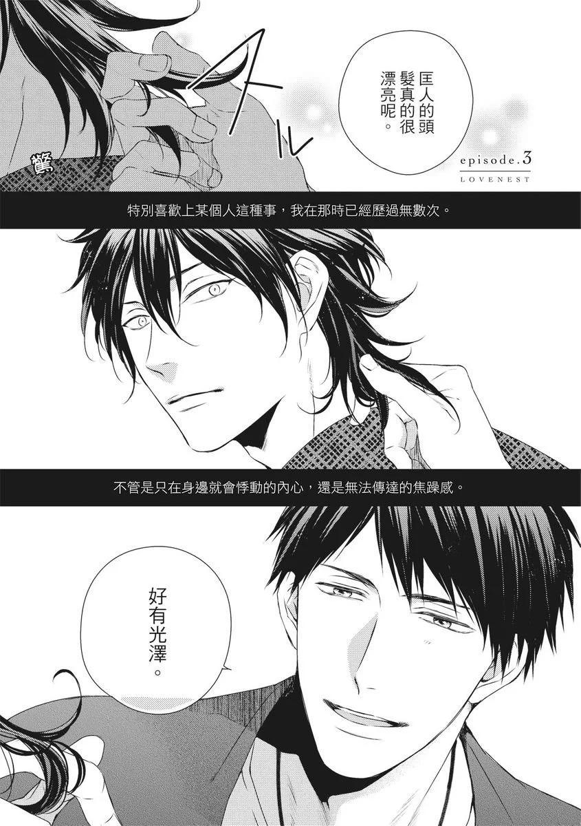 《我俩的爱巢》第03话 第1页