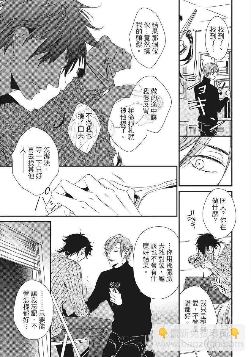 《我俩的爱巢》第03话 第23页