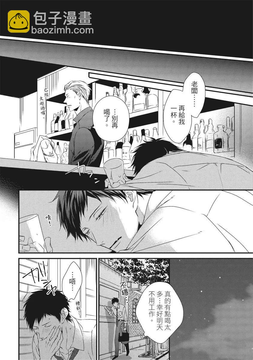 《我俩的爱巢》第03话 第26页