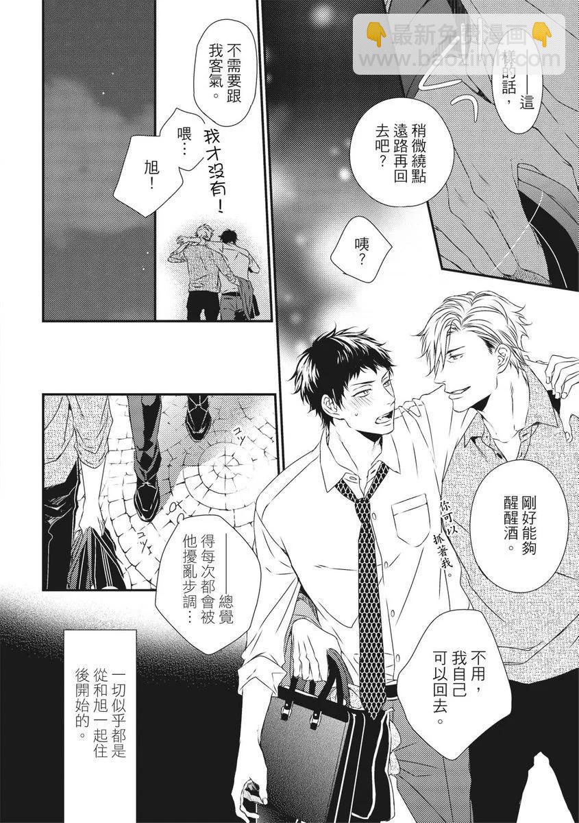 《我俩的爱巢》第03话 第28页