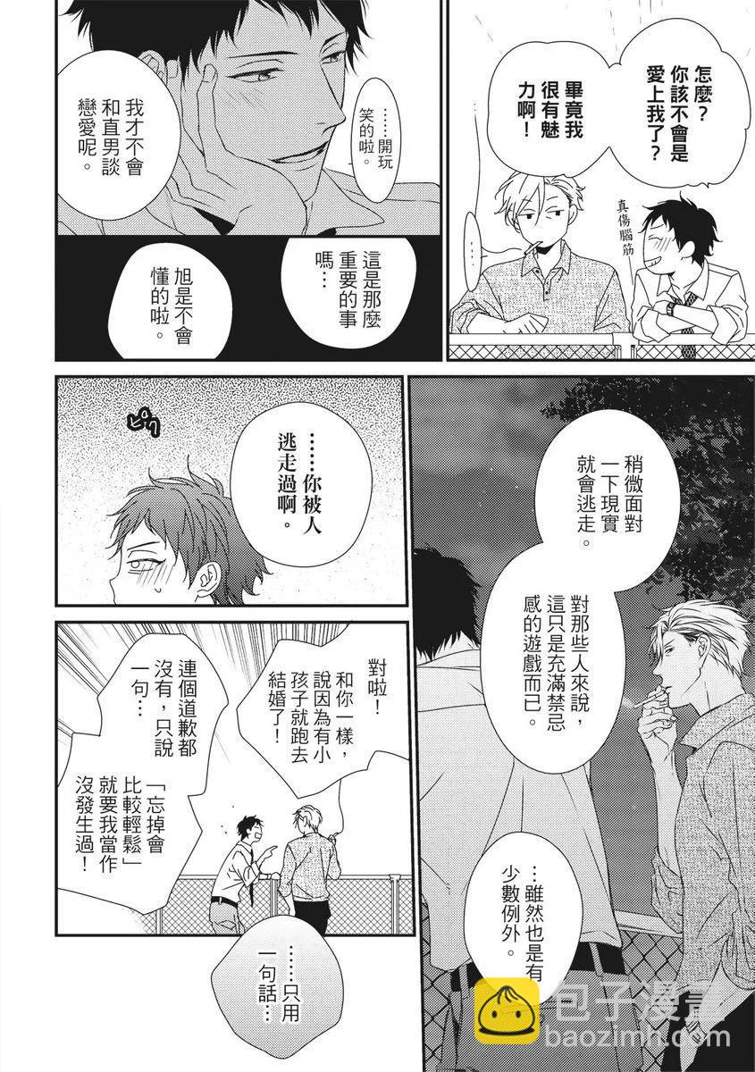 《我俩的爱巢》第03话 第32页