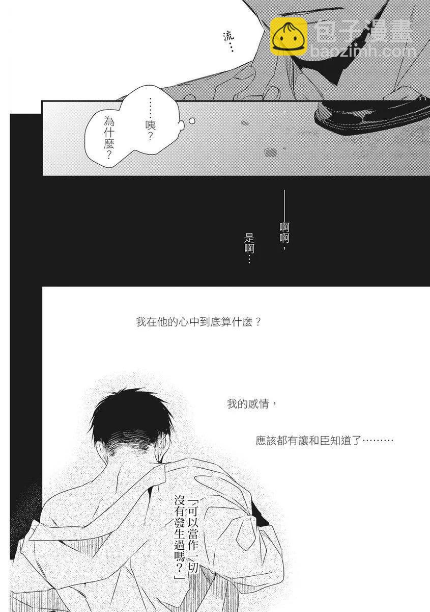 《我俩的爱巢》第03话 第36页