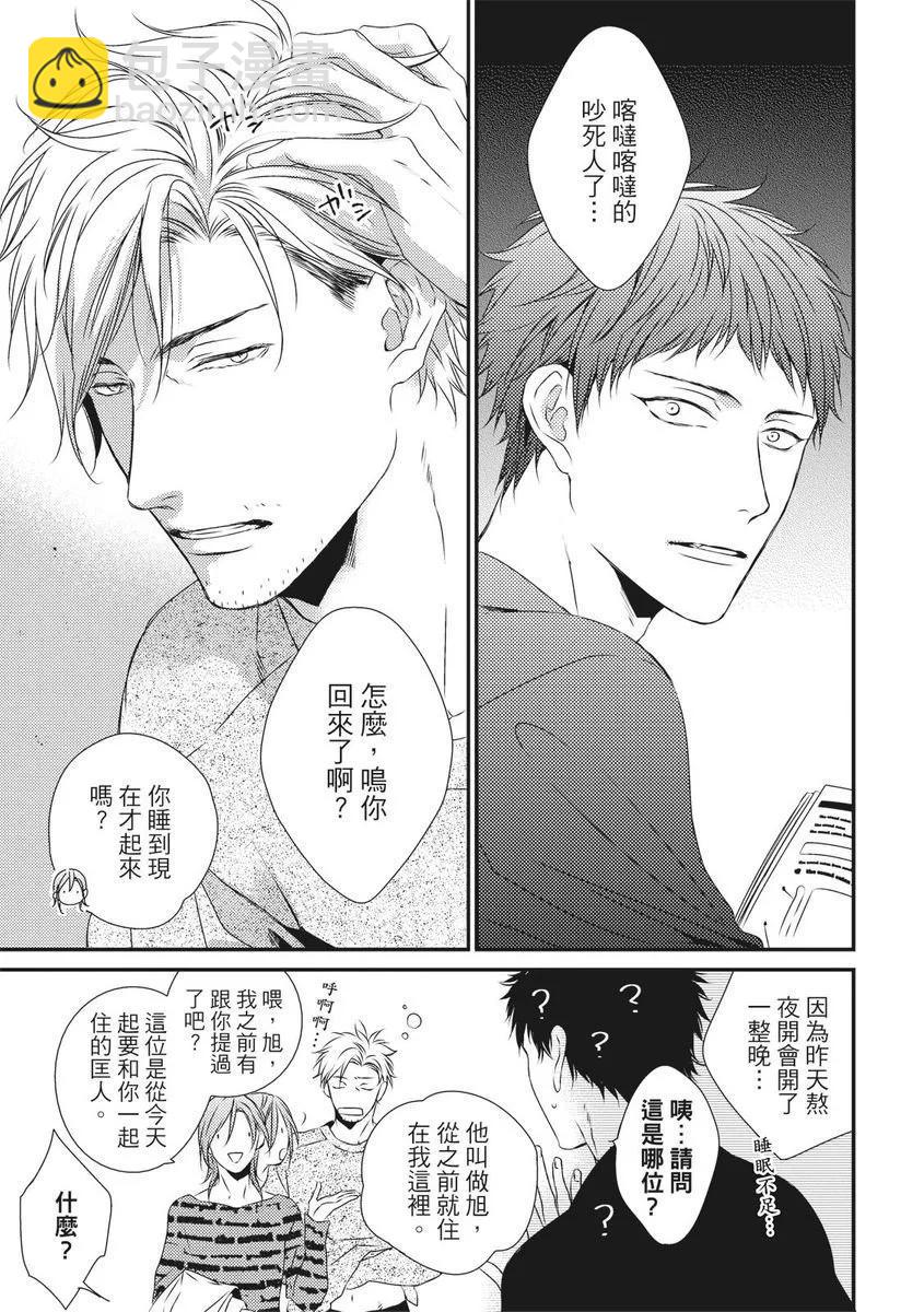 《我俩的爱巢》第01话 第19页