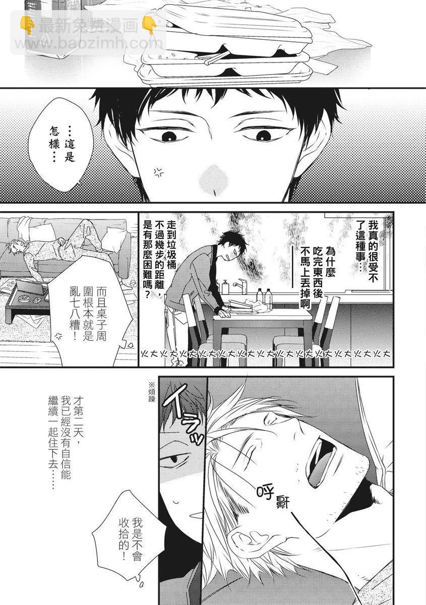 《我俩的爱巢》第01话 第27页
