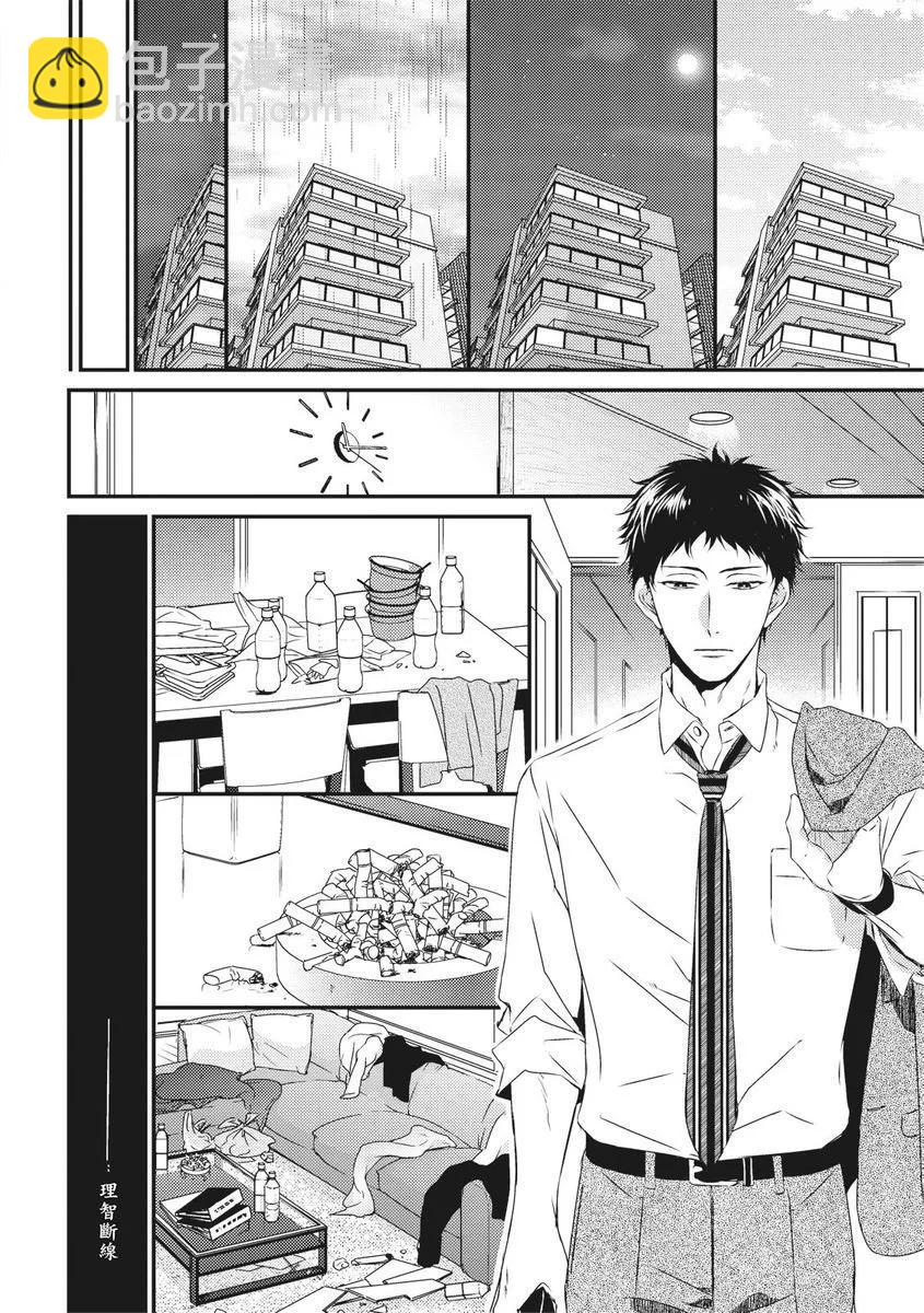 《我俩的爱巢》第01话 第28页