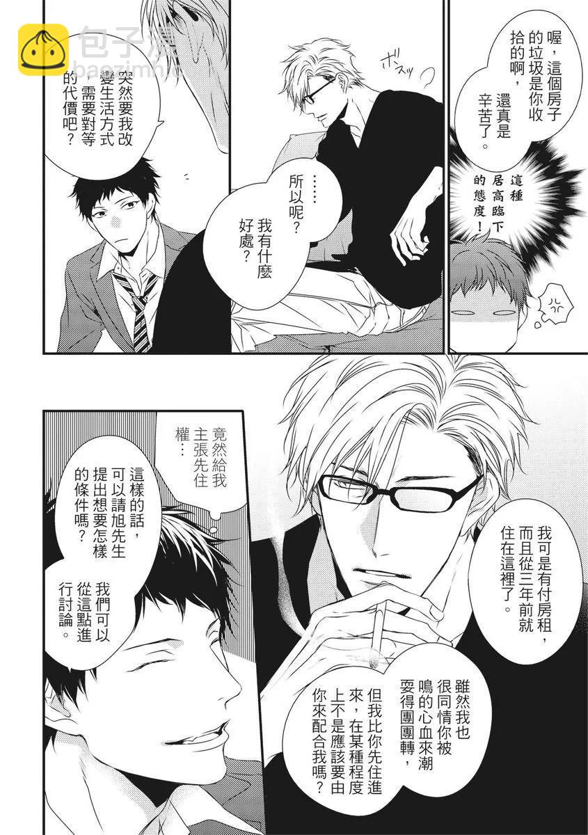 《我俩的爱巢》第01话 第32页