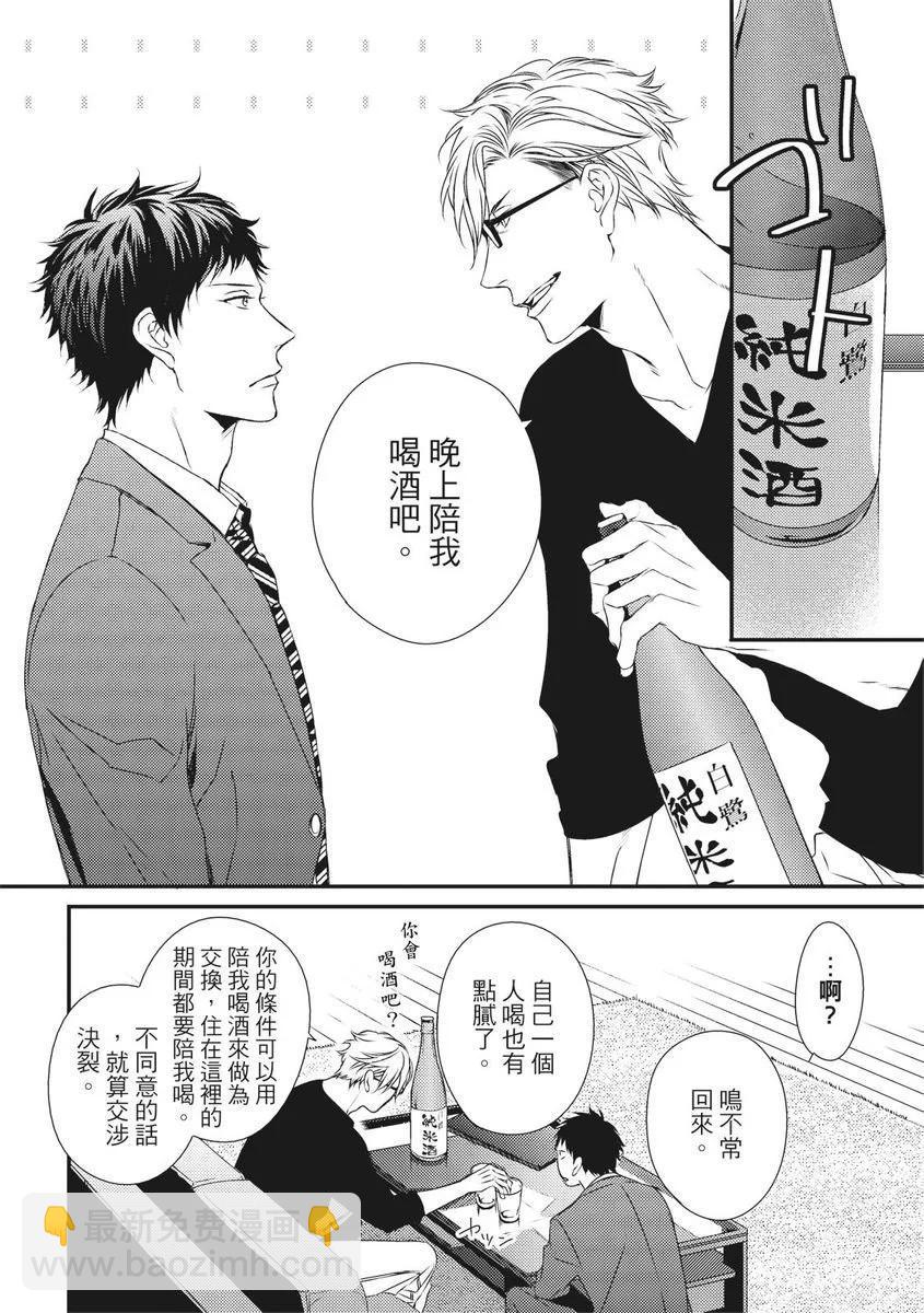 《我俩的爱巢》第01话 第34页
