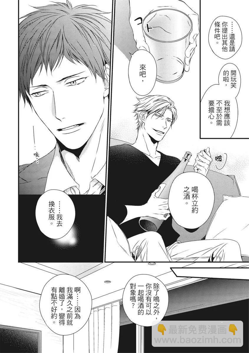 《我俩的爱巢》第01话 第36页