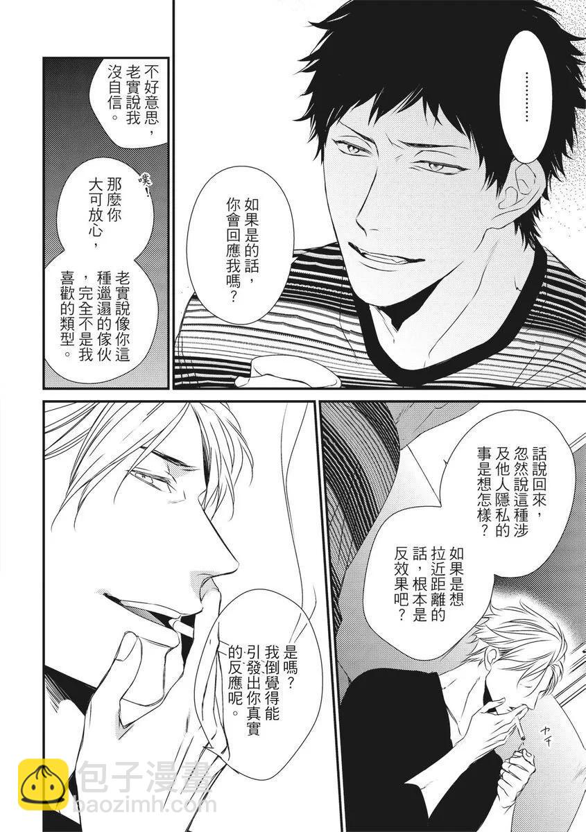 《我俩的爱巢》第01话 第38页