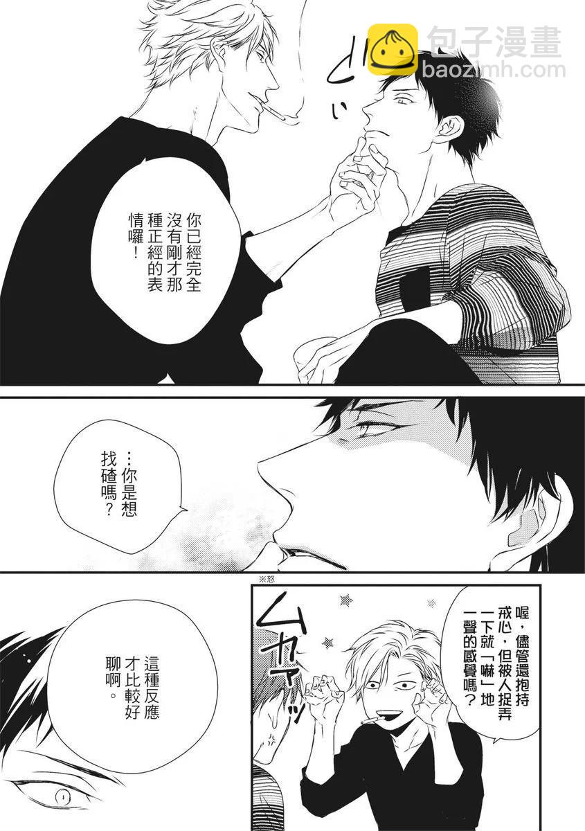 《我俩的爱巢》第01话 第39页