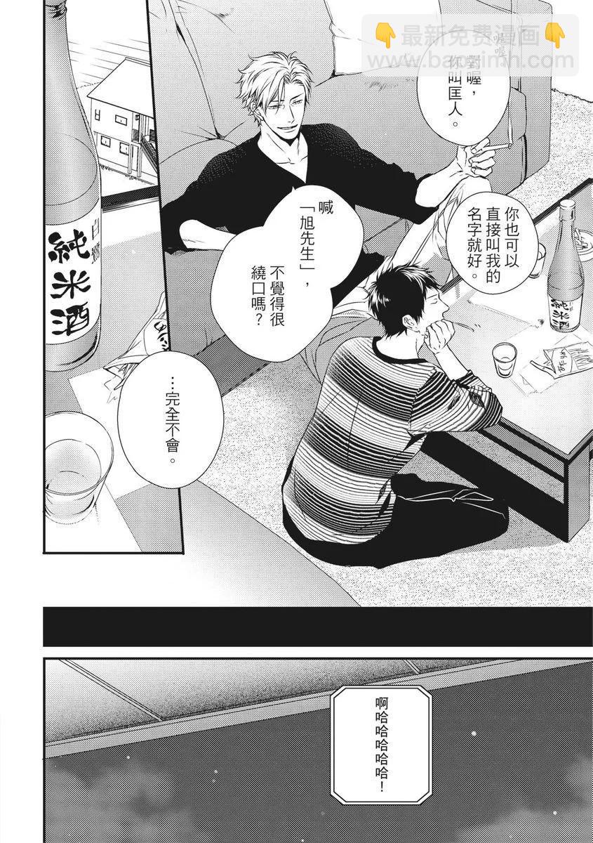 《我俩的爱巢》第01话 第42页