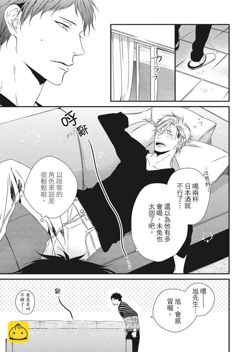 《我俩的爱巢》第01话 第45页