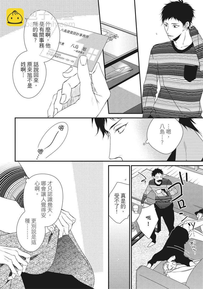 《我俩的爱巢》第01话 第46页