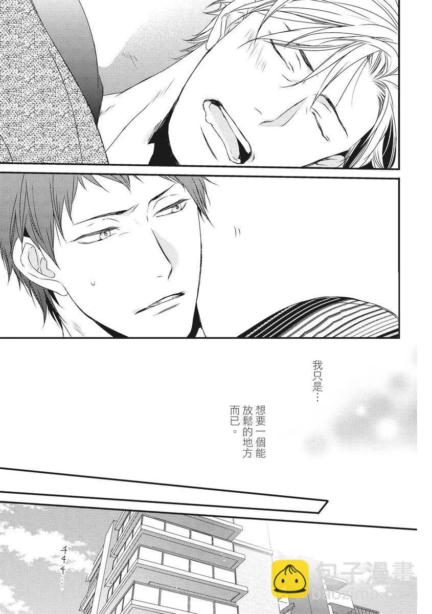 《我俩的爱巢》第01话 第47页