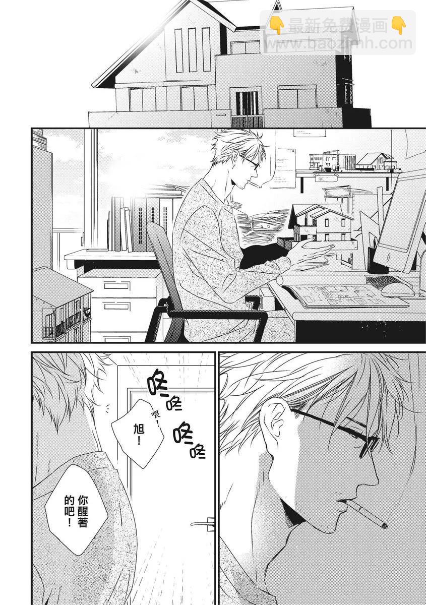 《我俩的爱巢》第01话 第48页