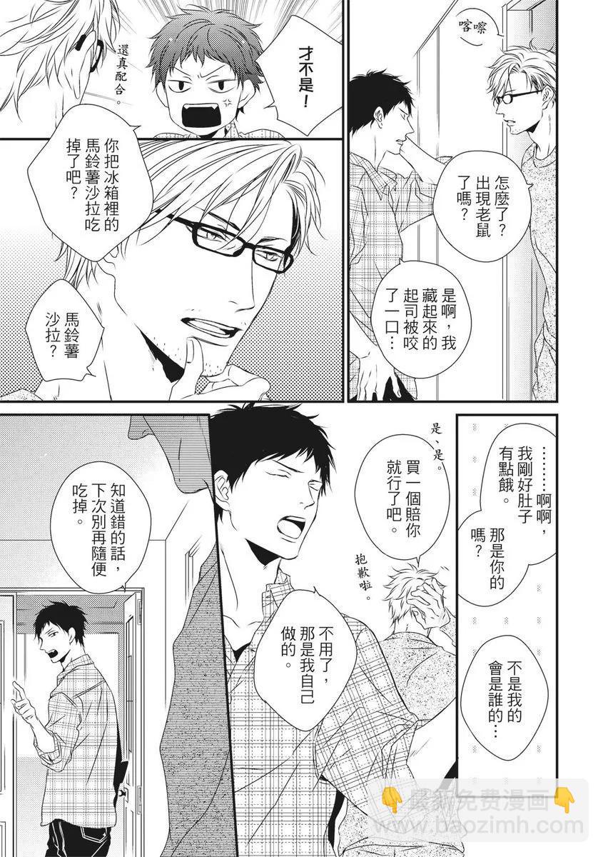 《我俩的爱巢》第01话 第49页