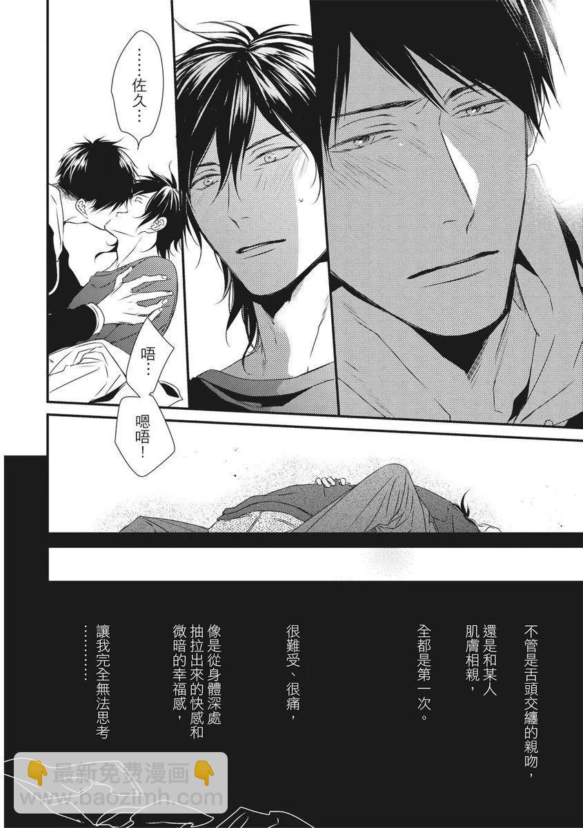 《我俩的爱巢》第03话 第10页