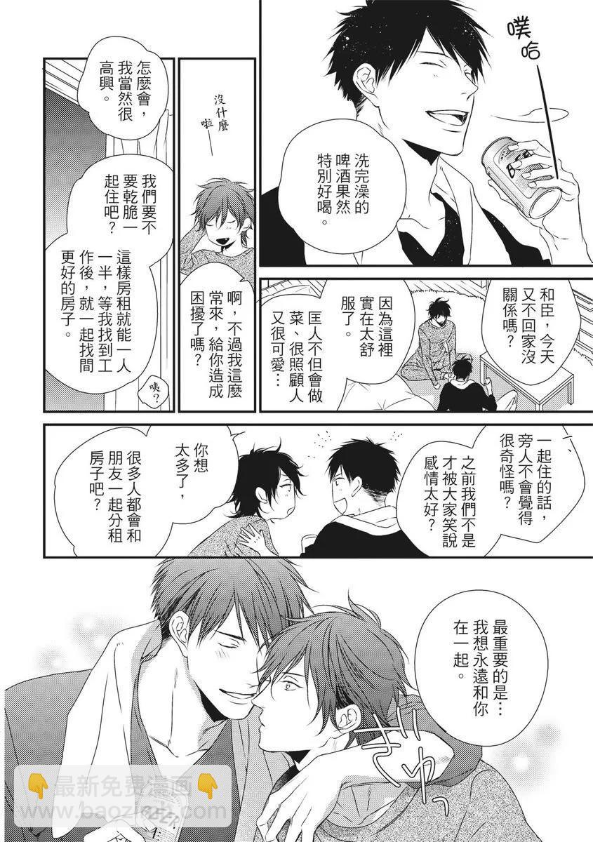 《我俩的爱巢》第03话 第14页