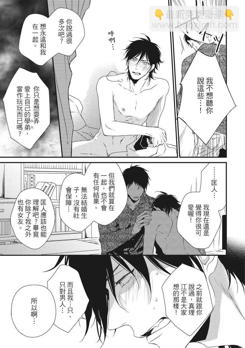 《我俩的爱巢》第03话 第19页