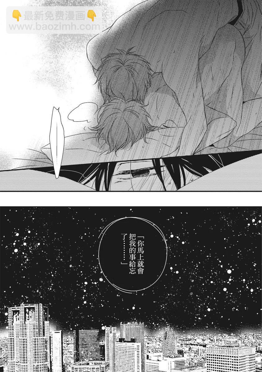 《我俩的爱巢》第03话 第21页