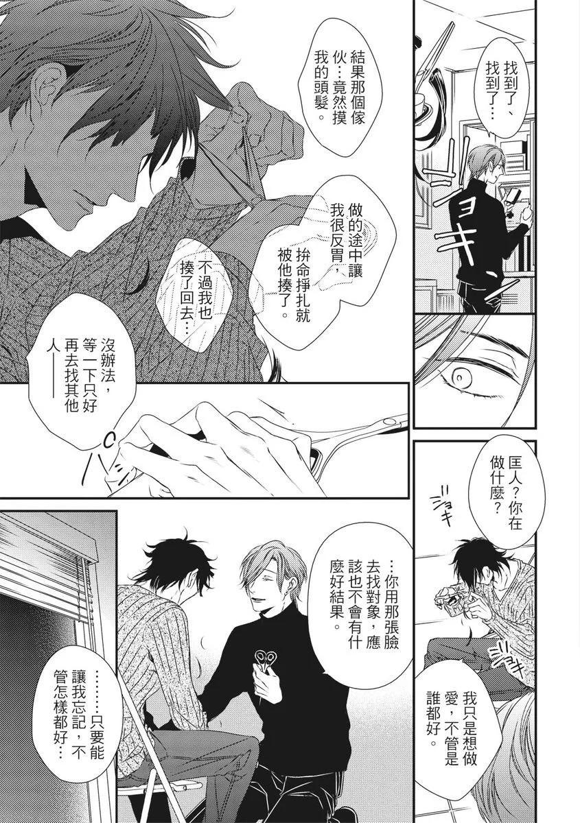 《我俩的爱巢》第03话 第23页