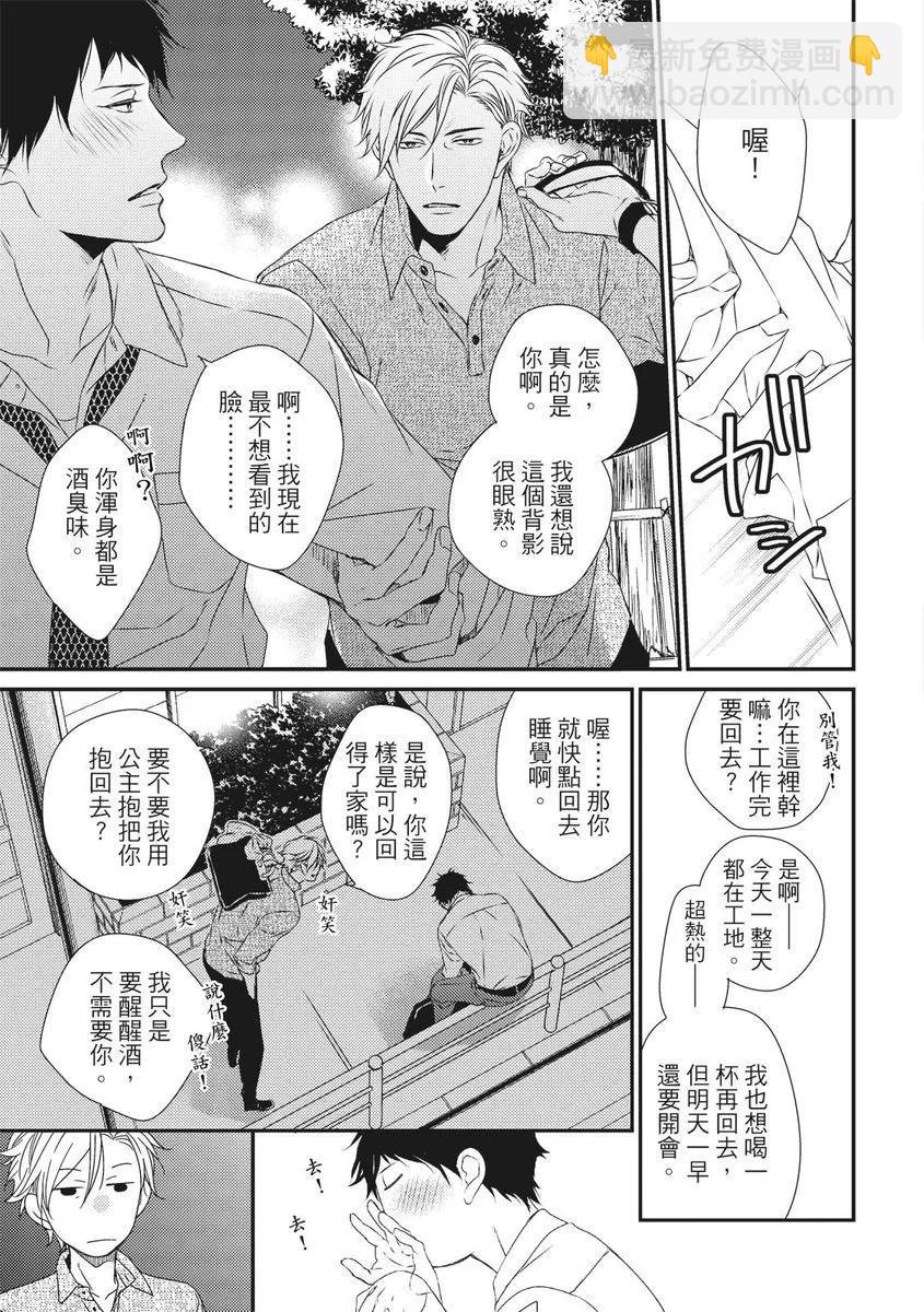 《我俩的爱巢》第03话 第27页