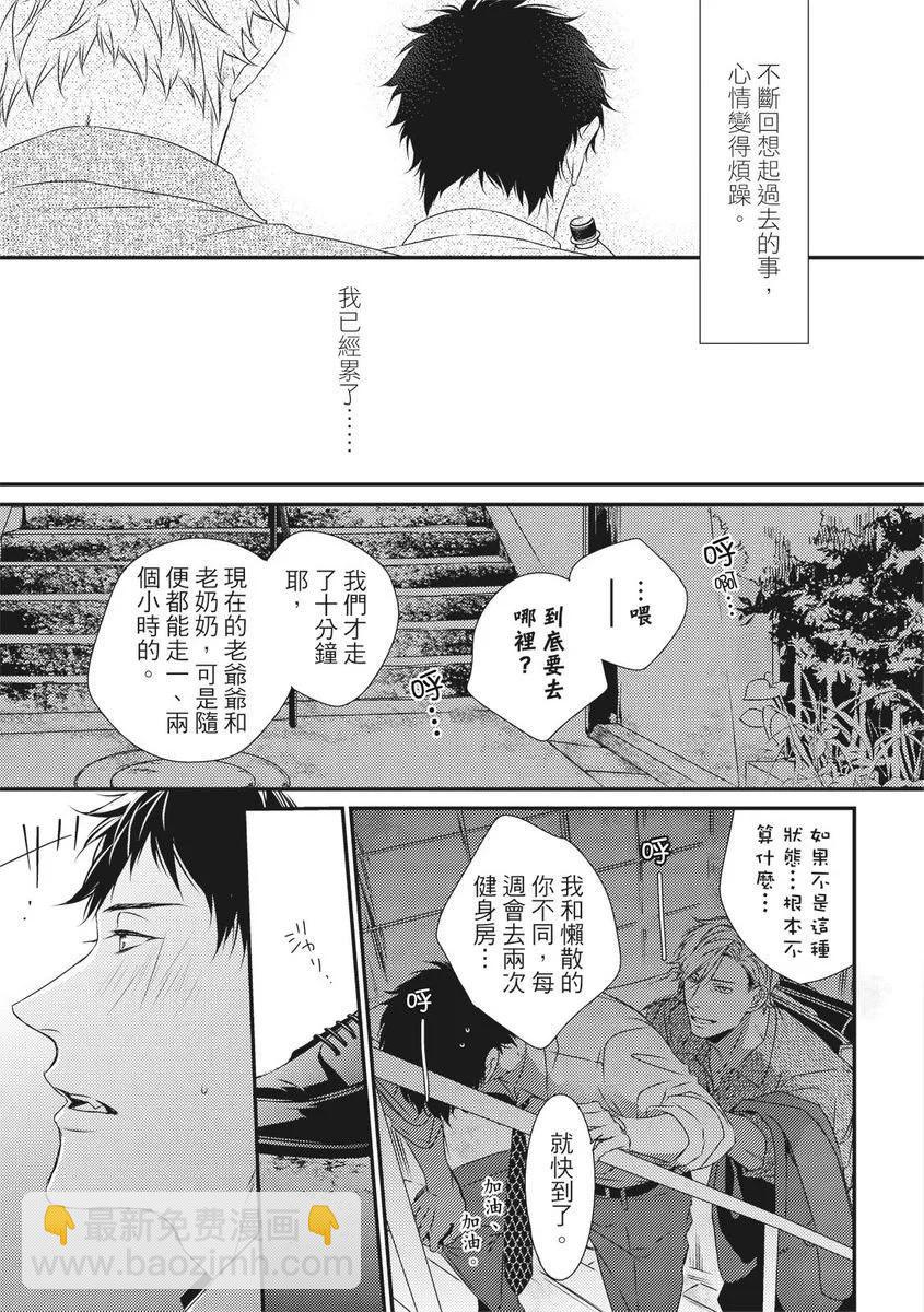 《我俩的爱巢》第03话 第29页