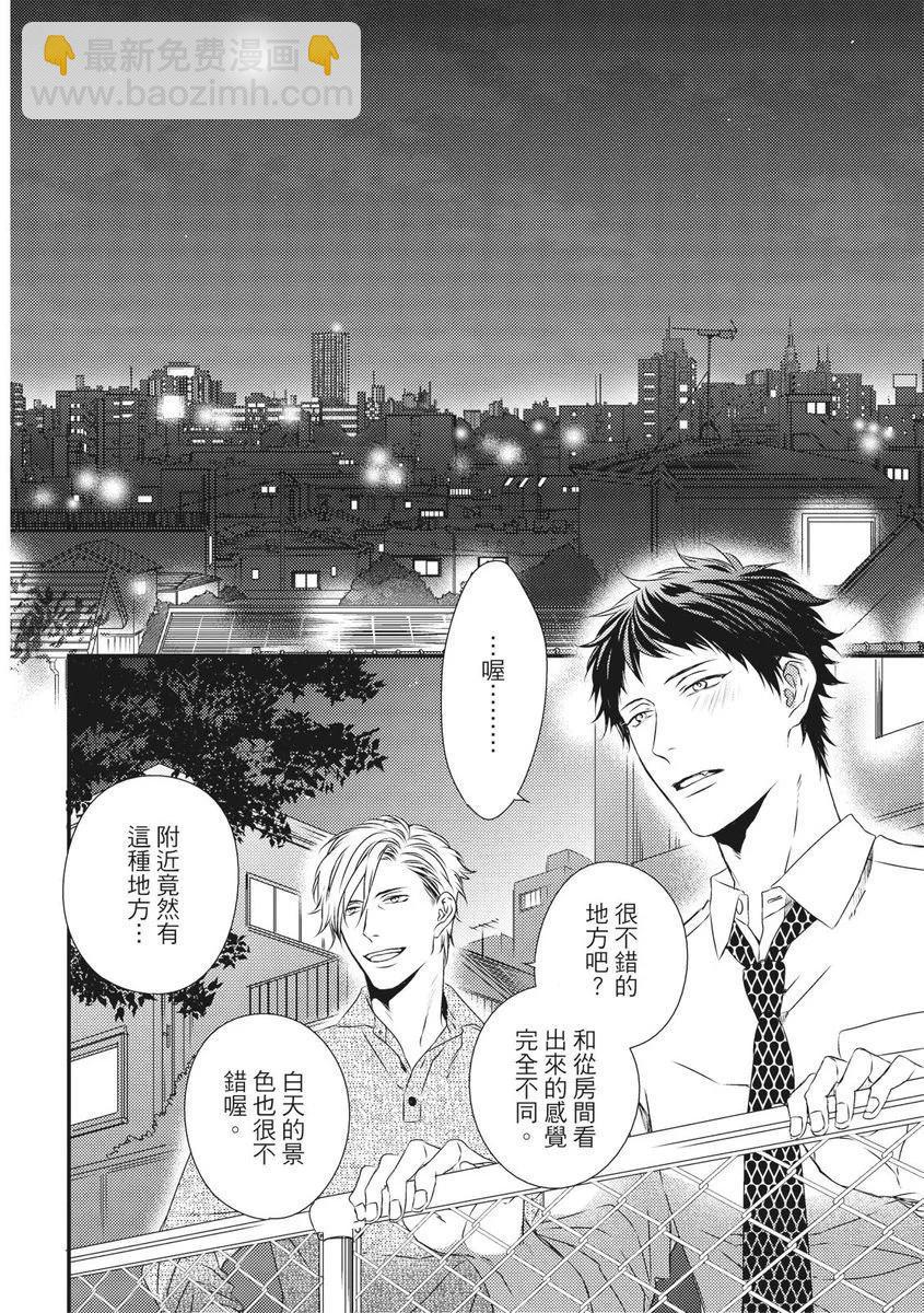 《我俩的爱巢》第03话 第30页
