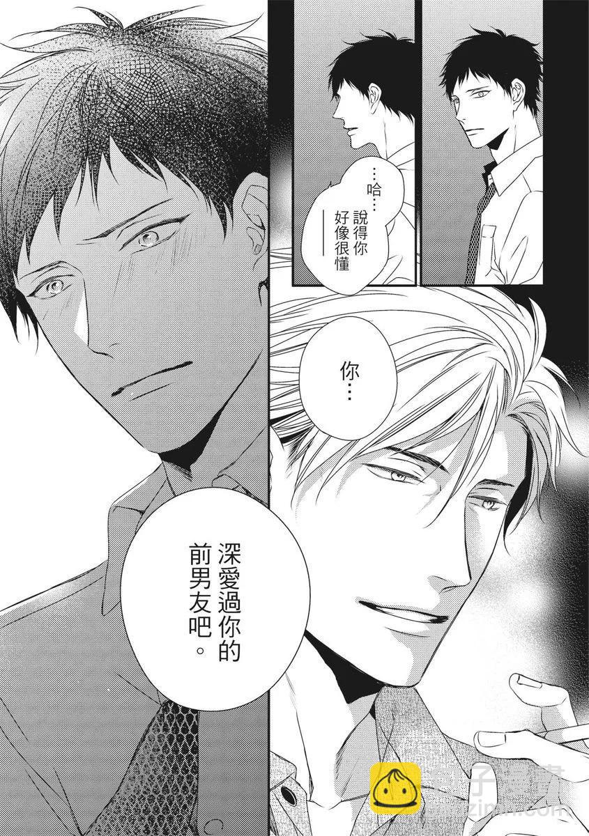 《我俩的爱巢》第03话 第35页