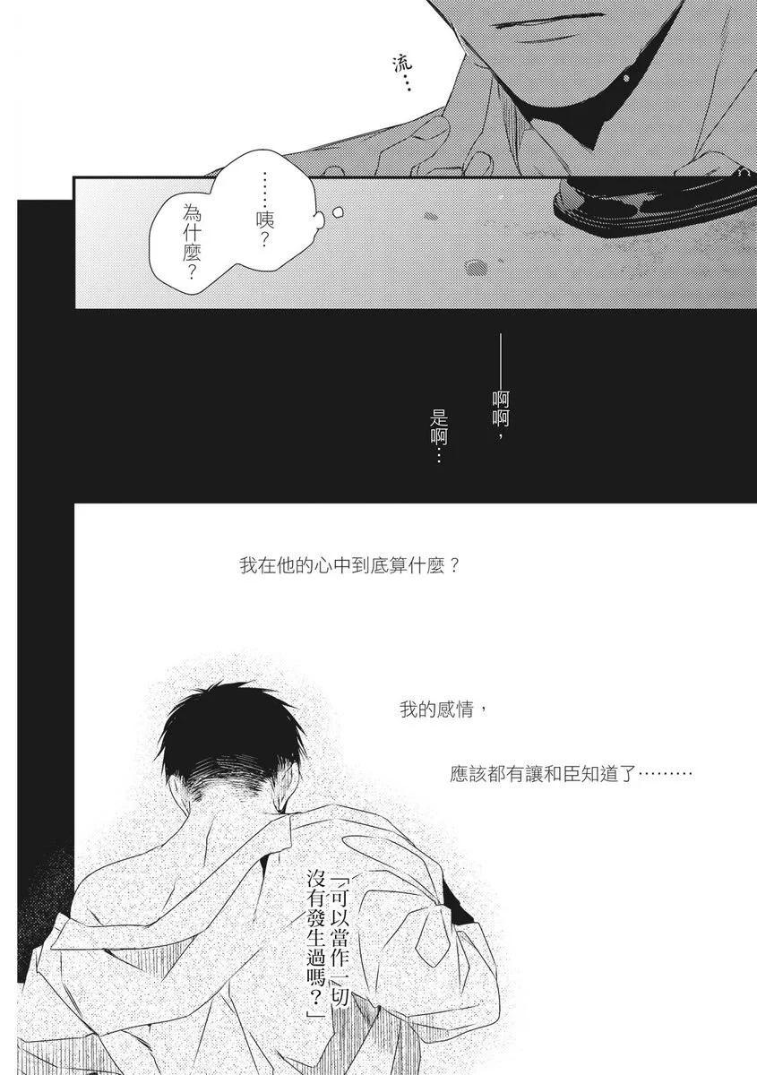 《我俩的爱巢》第03话 第36页