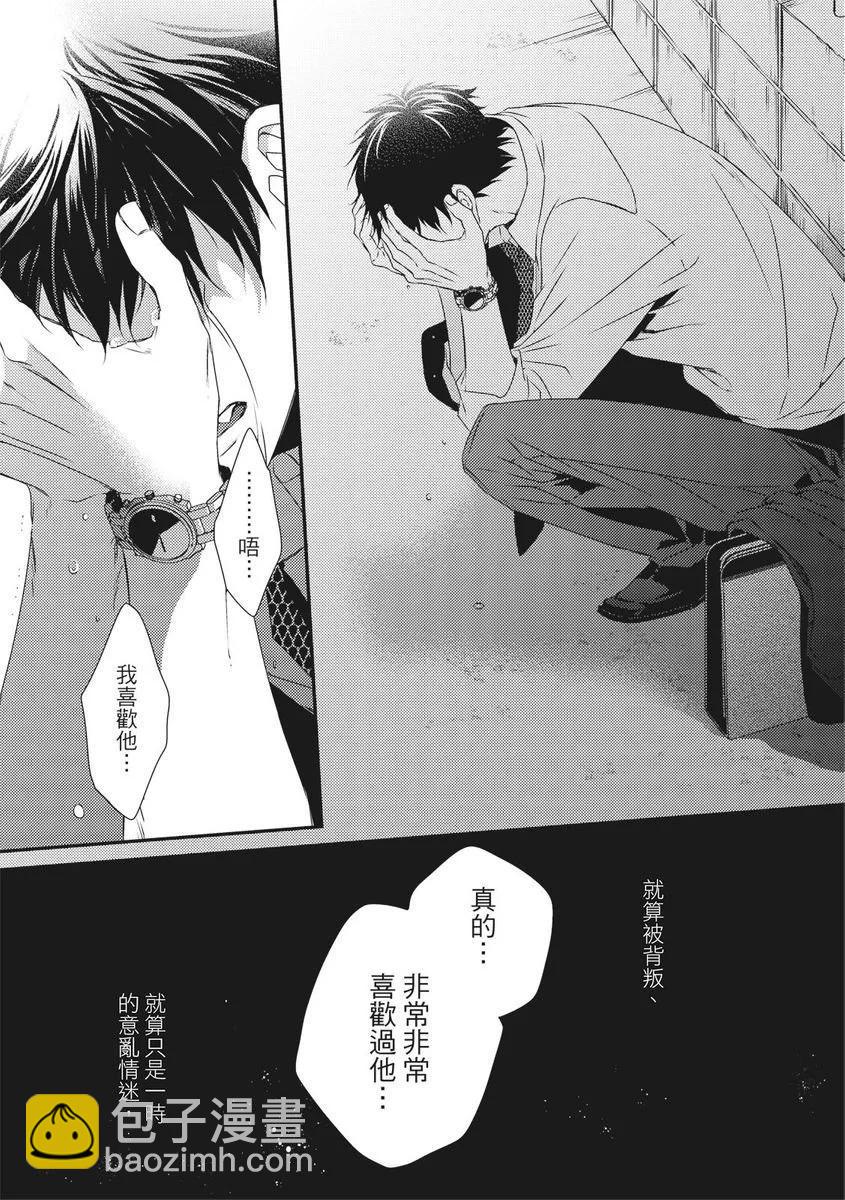 《我俩的爱巢》第03话 第37页