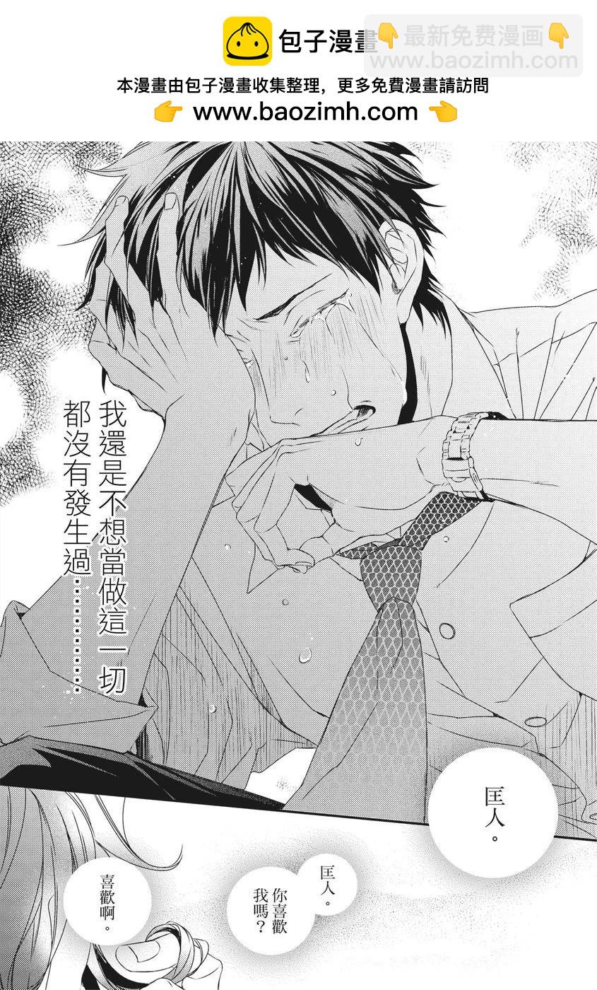 《我俩的爱巢》第03话 第38页