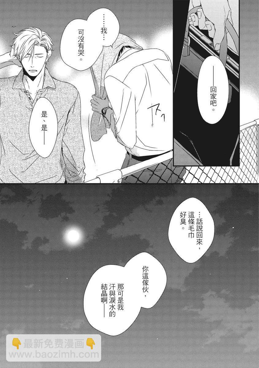 《我俩的爱巢》第03话 第41页