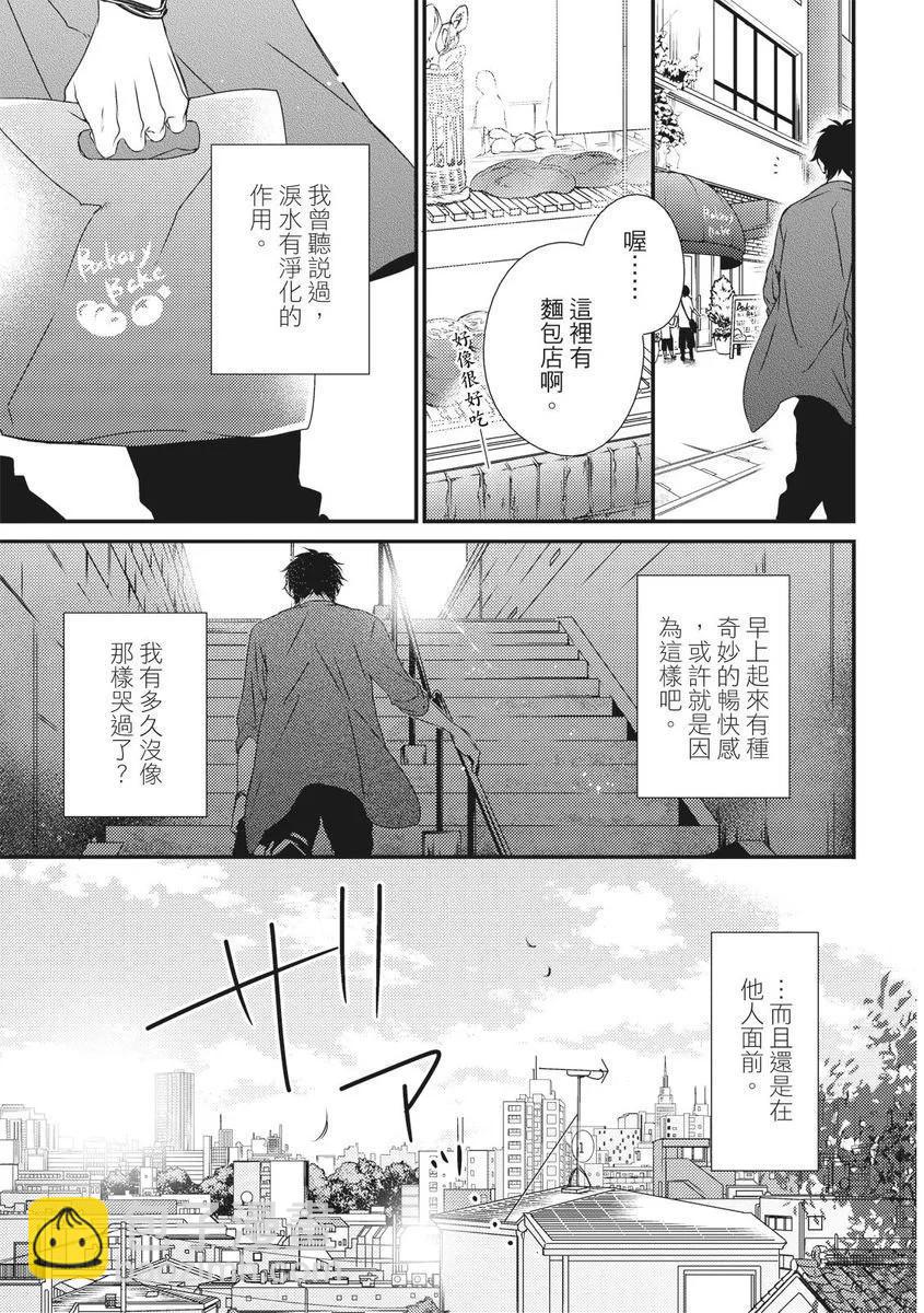 《我俩的爱巢》第03话 第43页