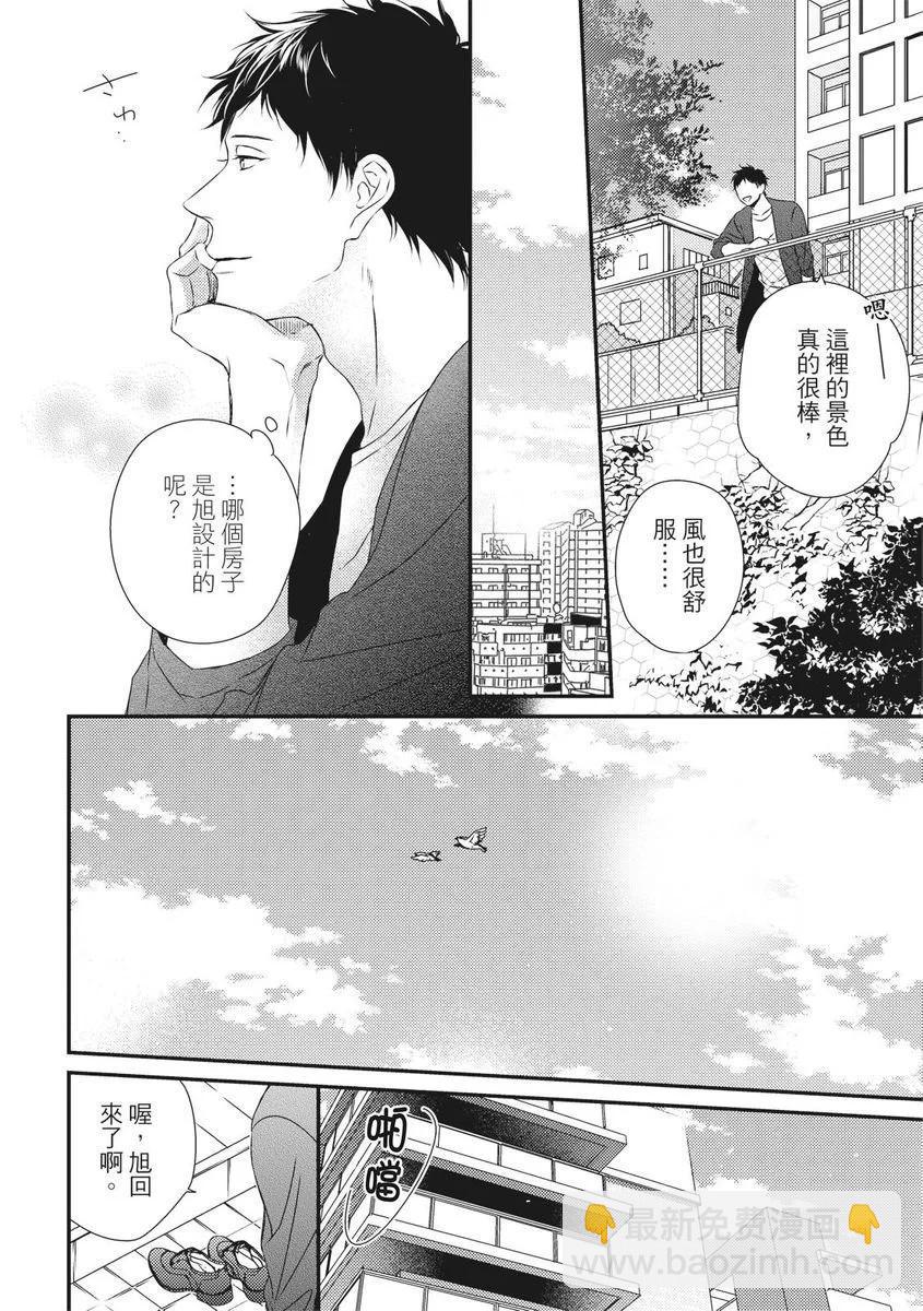 《我俩的爱巢》第03话 第44页