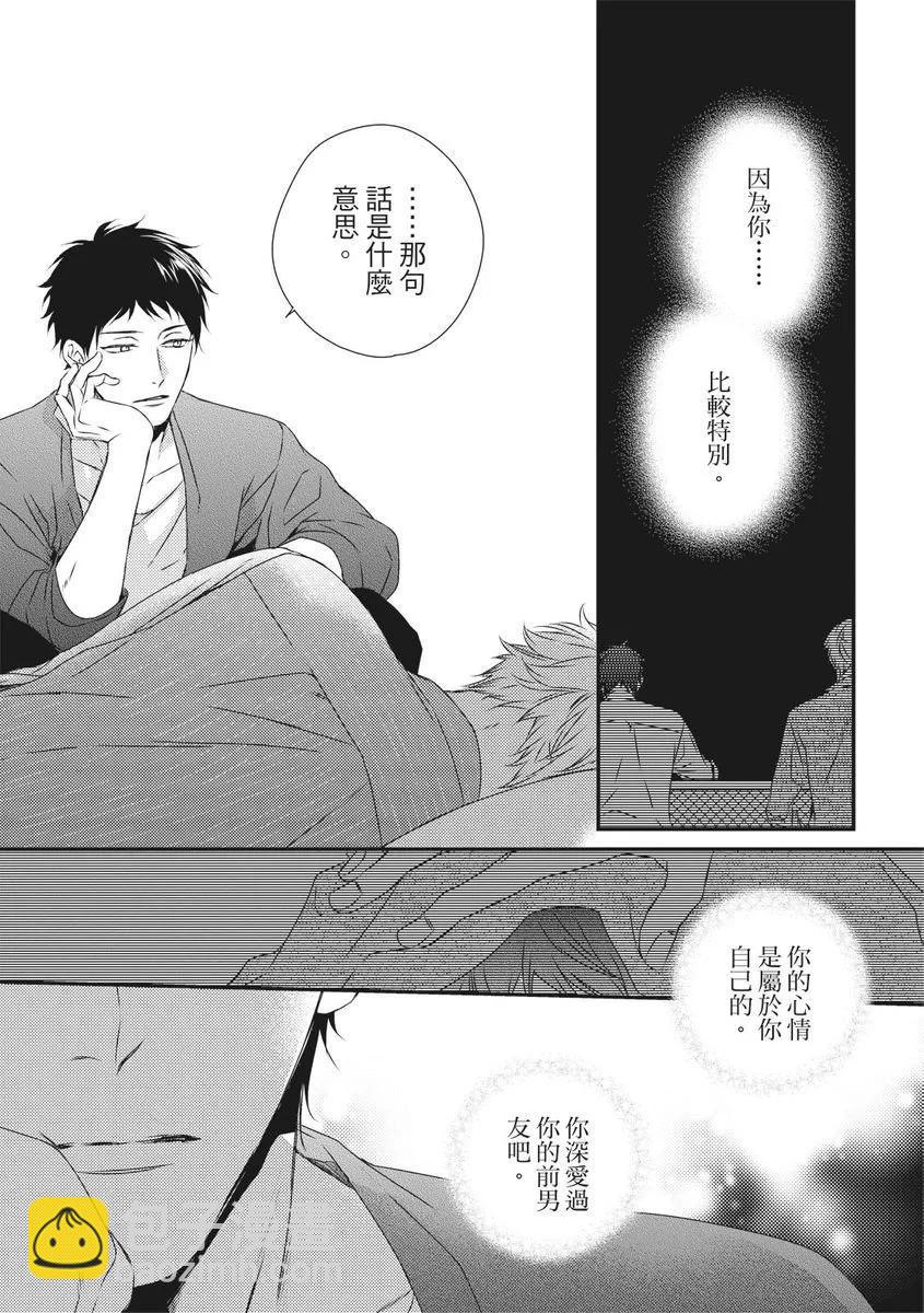 《我俩的爱巢》第03话 第47页