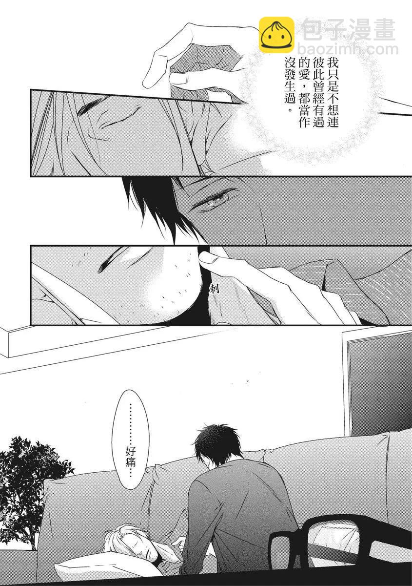 《我俩的爱巢》第03话 第48页