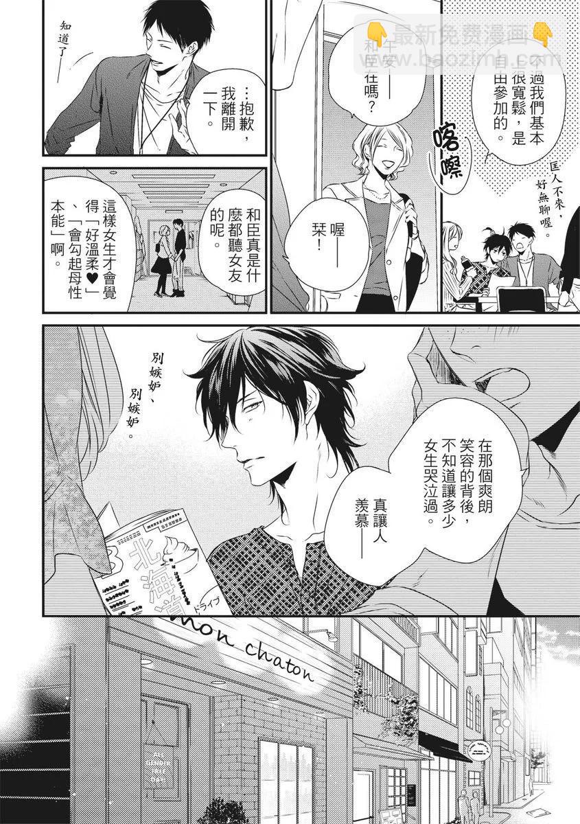 《我俩的爱巢》第03话 第4页