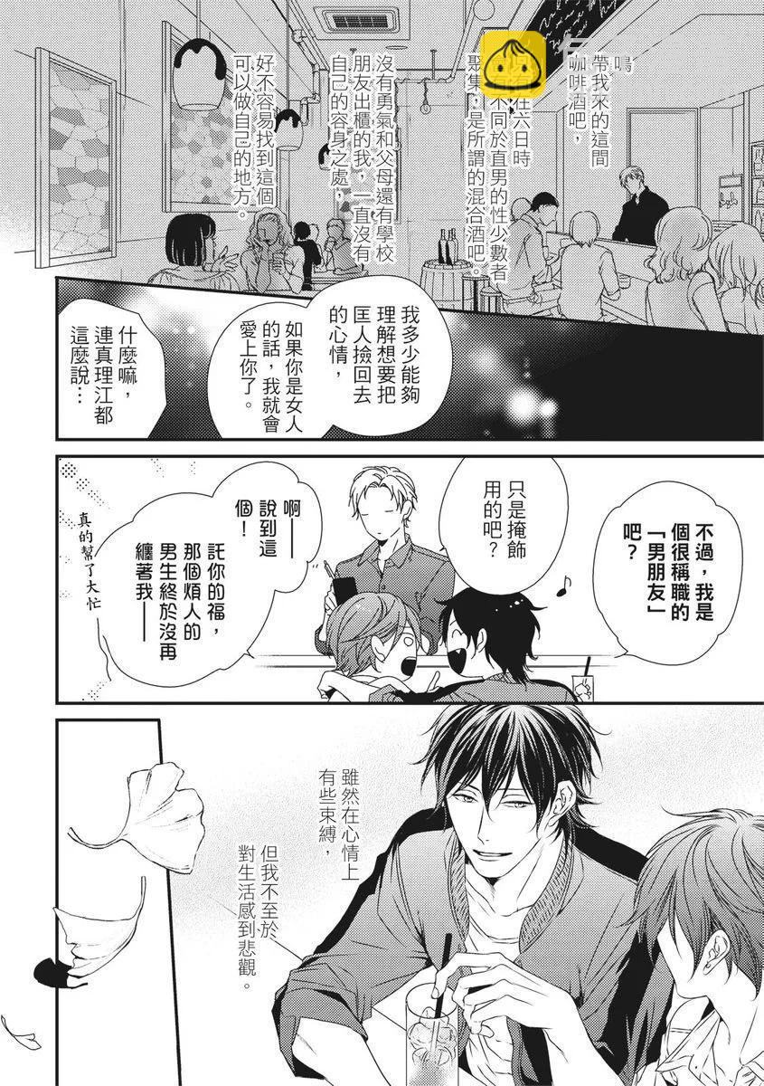 《我俩的爱巢》第03话 第6页