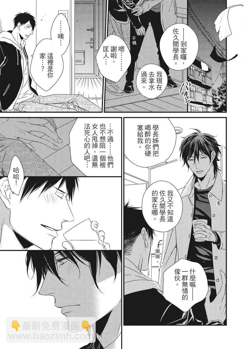《我俩的爱巢》第03话 第7页