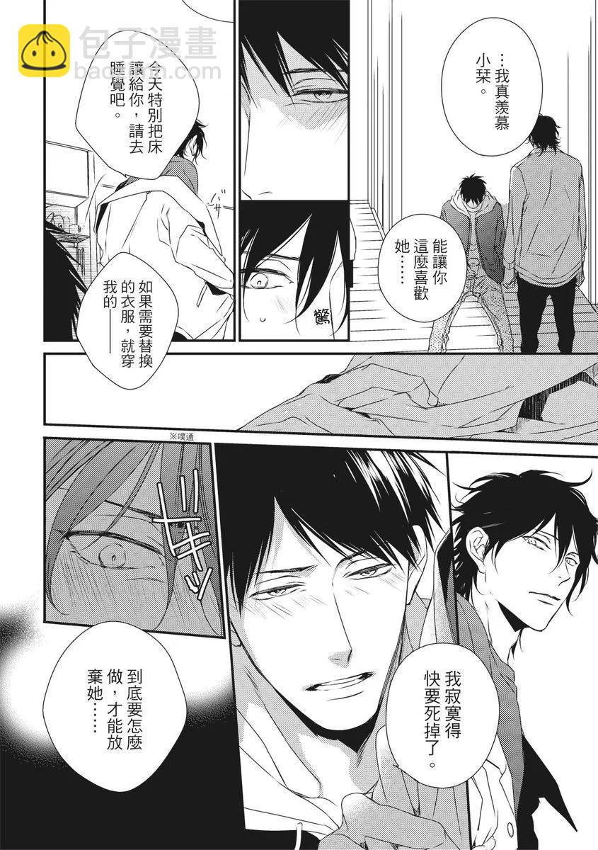 《我俩的爱巢》第03话 第8页