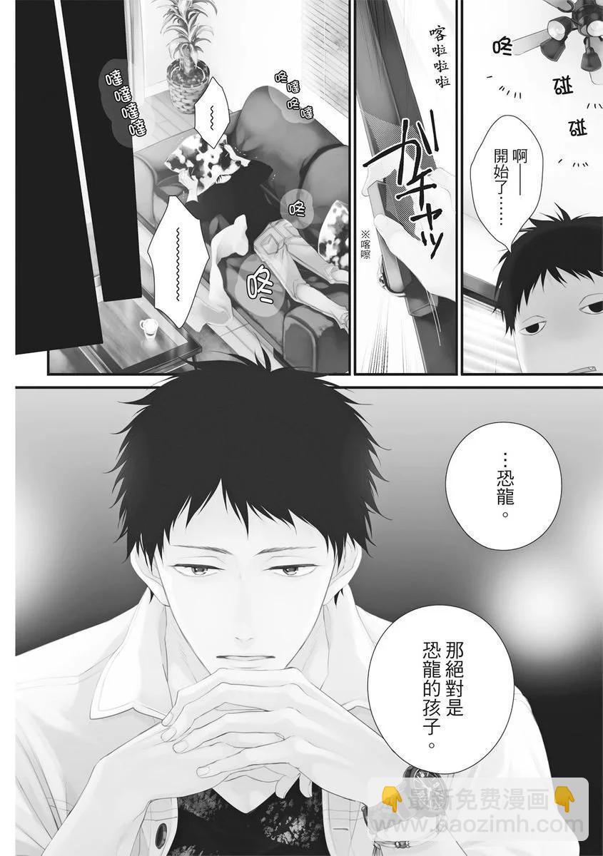 《我俩的爱巢》第01话 第10页